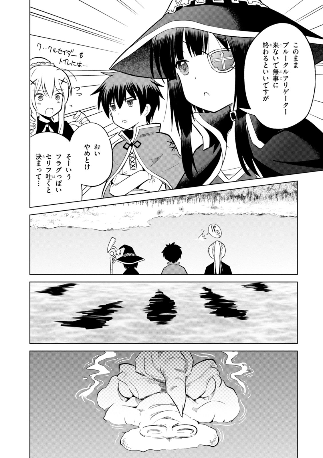 Kono Subarashii Sekai ni Shukufuku o! Chap 6 - Next Chap 7
