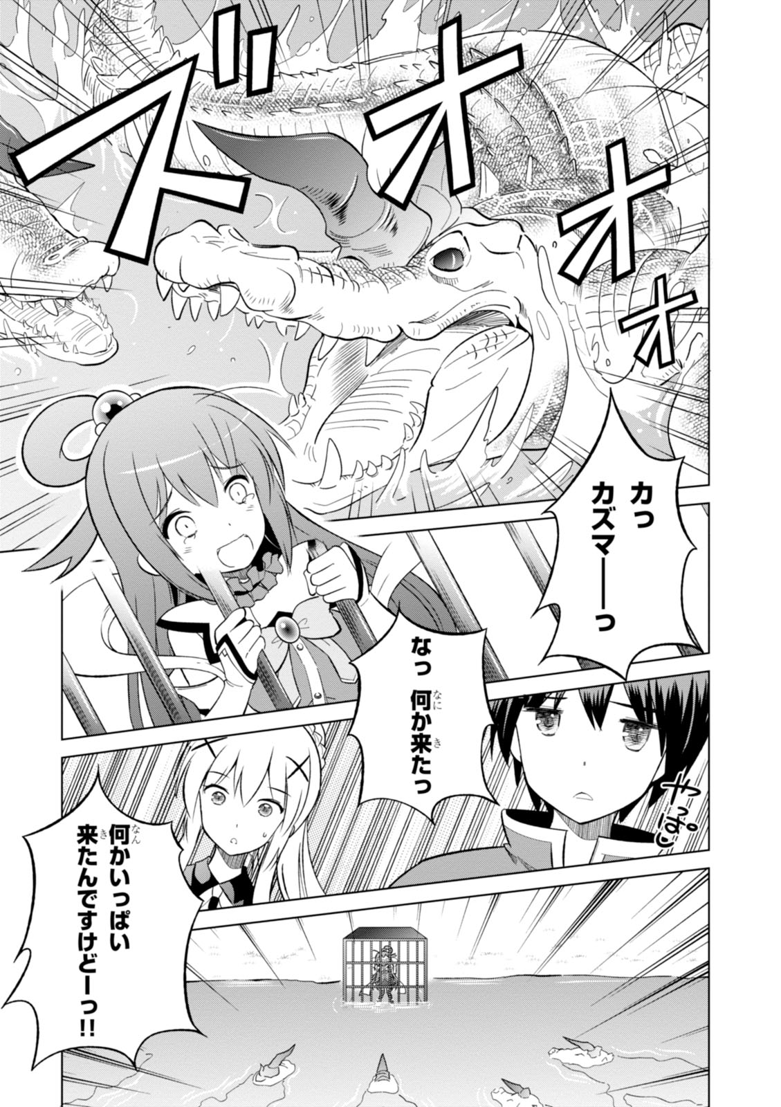 Kono Subarashii Sekai ni Shukufuku o! Chap 6 - Next Chap 7