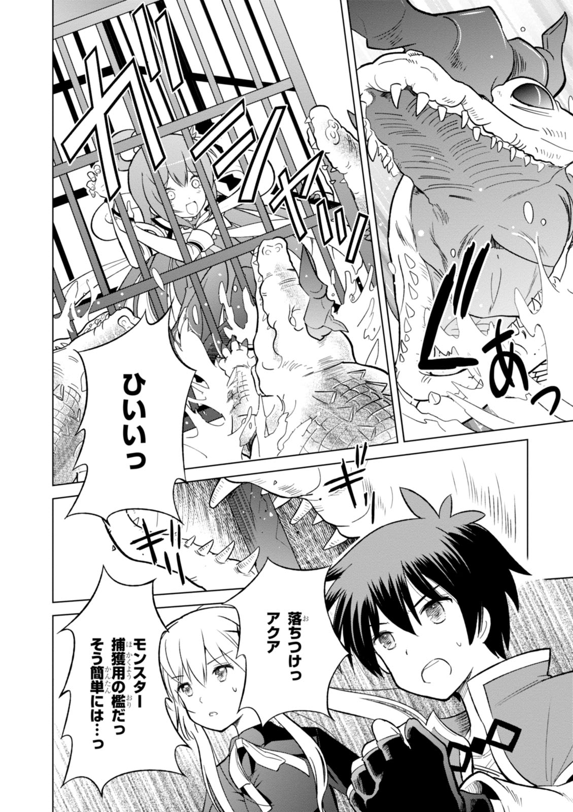 Kono Subarashii Sekai ni Shukufuku o! Chap 6 - Next Chap 7
