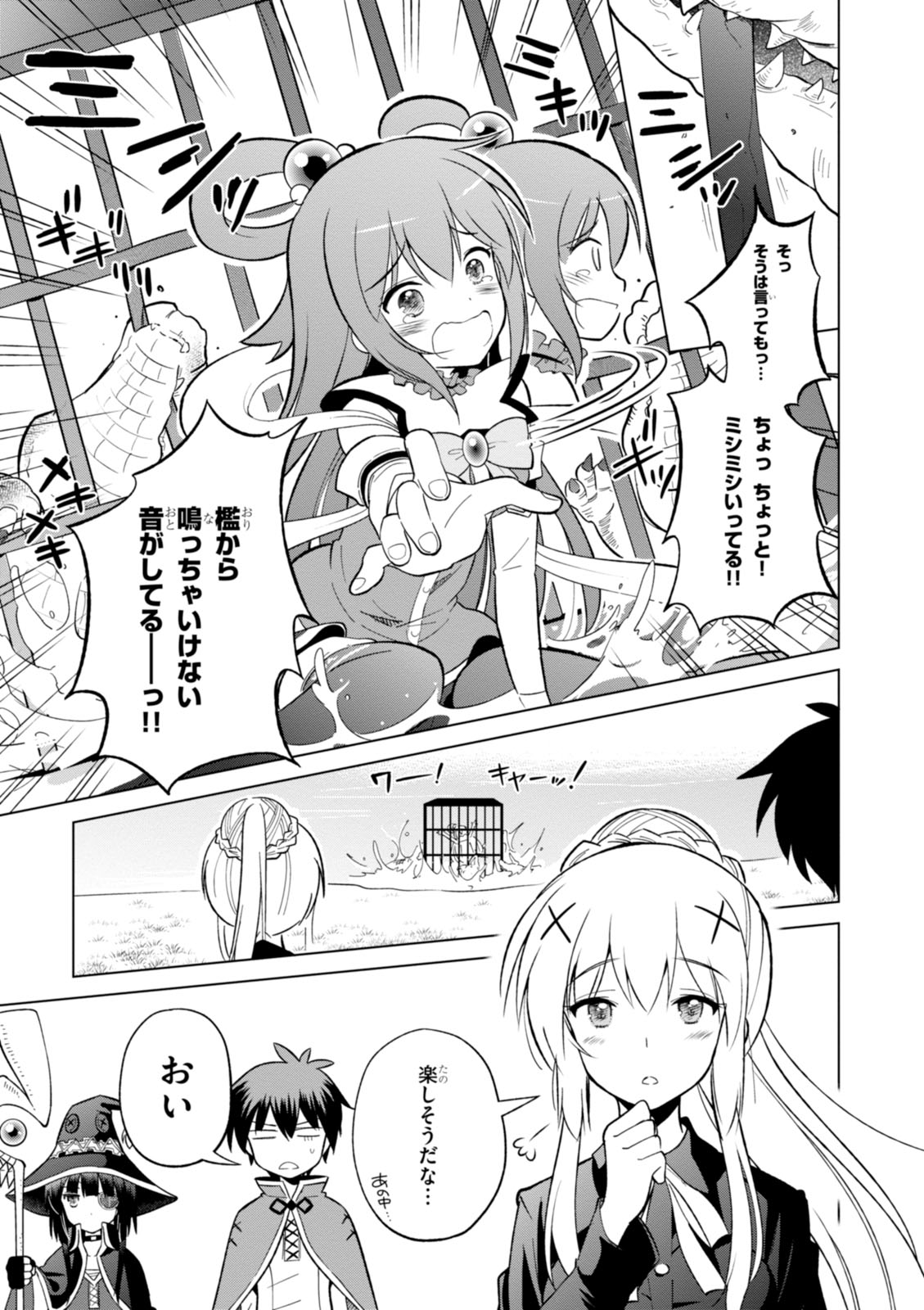 Kono Subarashii Sekai ni Shukufuku o! Chap 6 - Next Chap 7