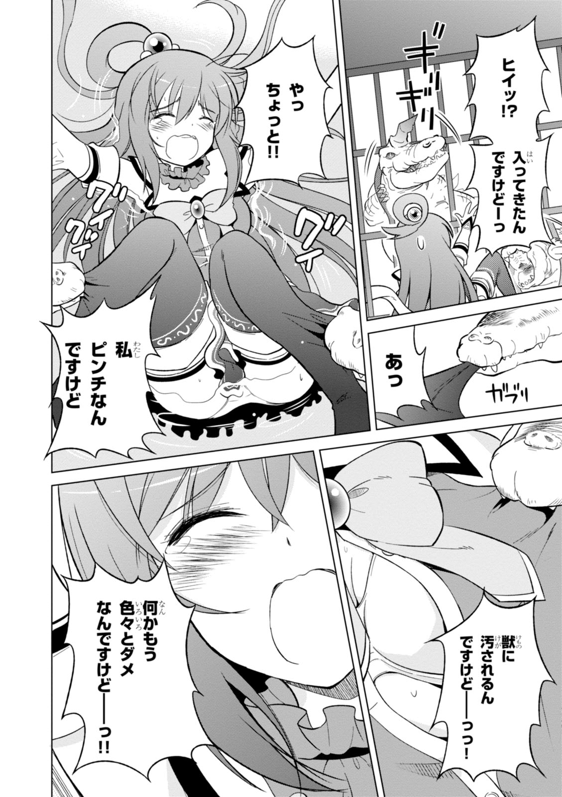 Kono Subarashii Sekai ni Shukufuku o! Chap 6 - Next Chap 7