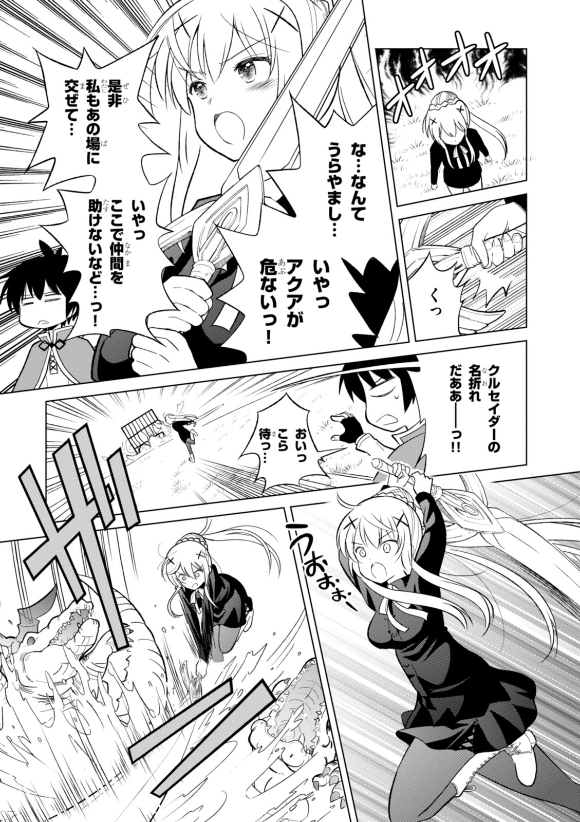 Kono Subarashii Sekai ni Shukufuku o! Chap 6 - Next Chap 7