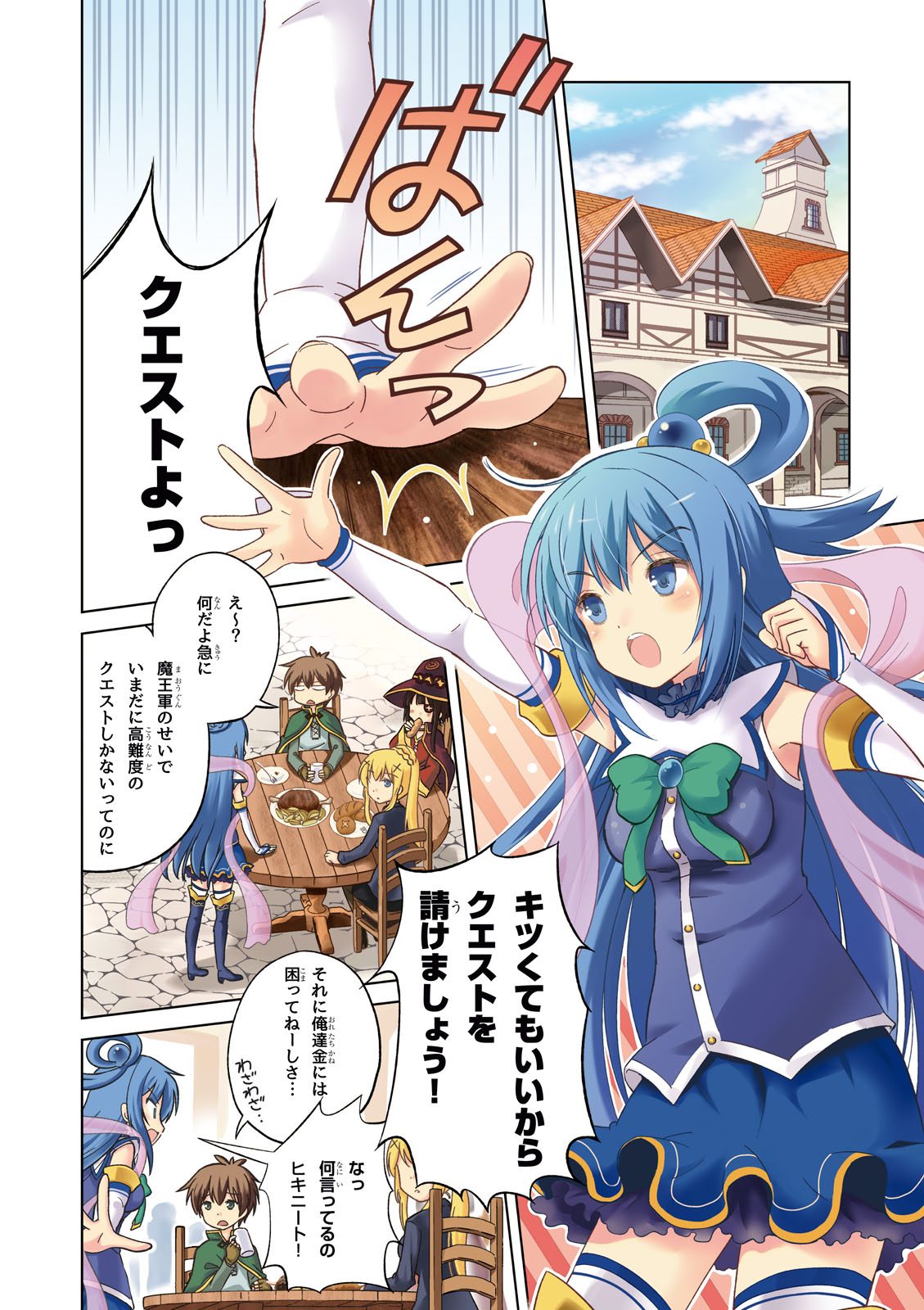 Kono Subarashii Sekai ni Shukufuku o! Chap 6 - Next Chap 7