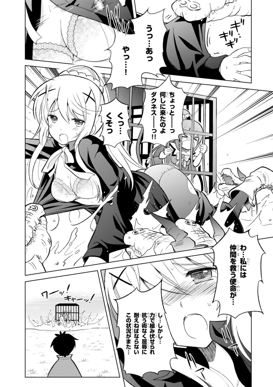 Kono Subarashii Sekai ni Shukufuku o! Chap 6 - Next Chap 7