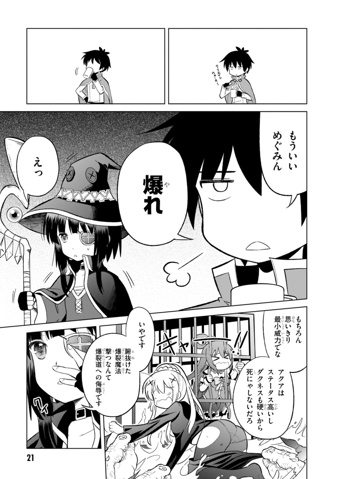 Kono Subarashii Sekai ni Shukufuku o! Chap 6 - Next Chap 7