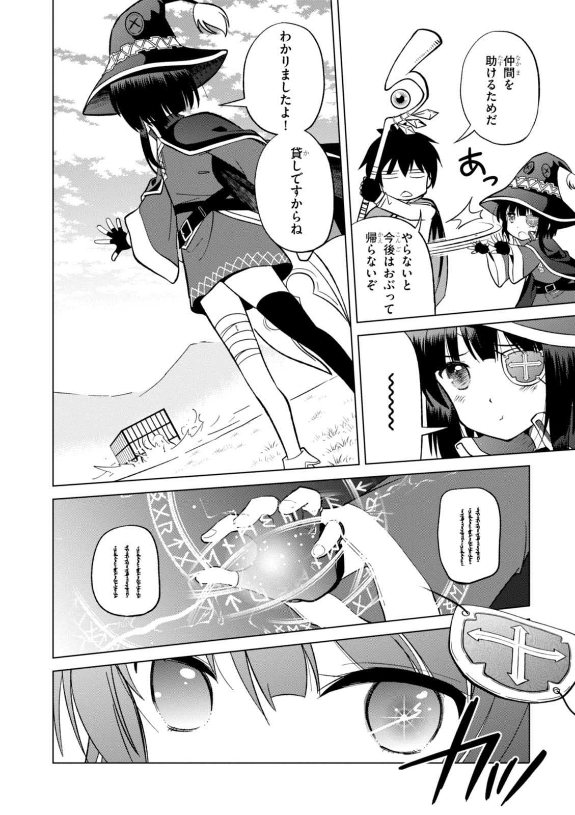 Kono Subarashii Sekai ni Shukufuku o! Chap 6 - Next Chap 7