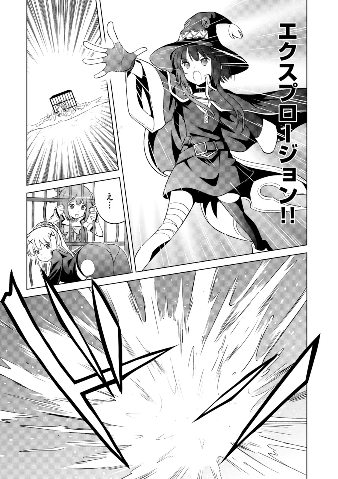 Kono Subarashii Sekai ni Shukufuku o! Chap 6 - Next Chap 7