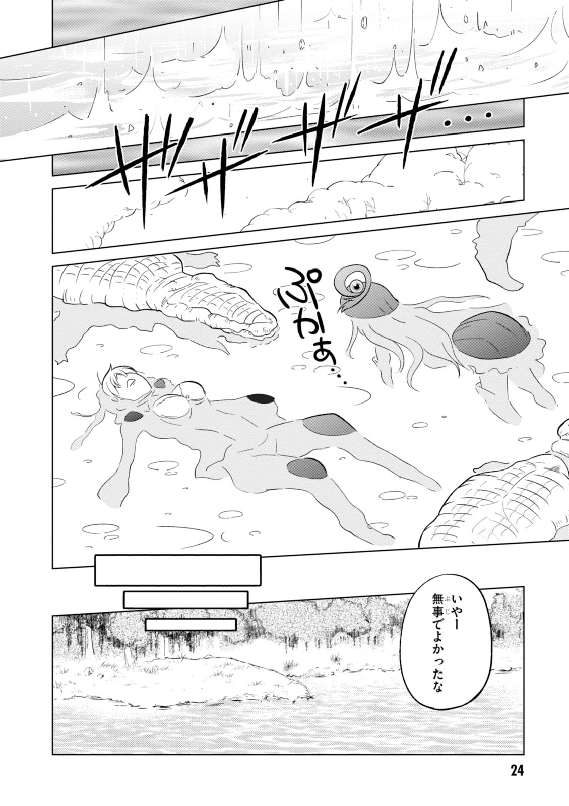 Kono Subarashii Sekai ni Shukufuku o! Chap 6 - Next Chap 7