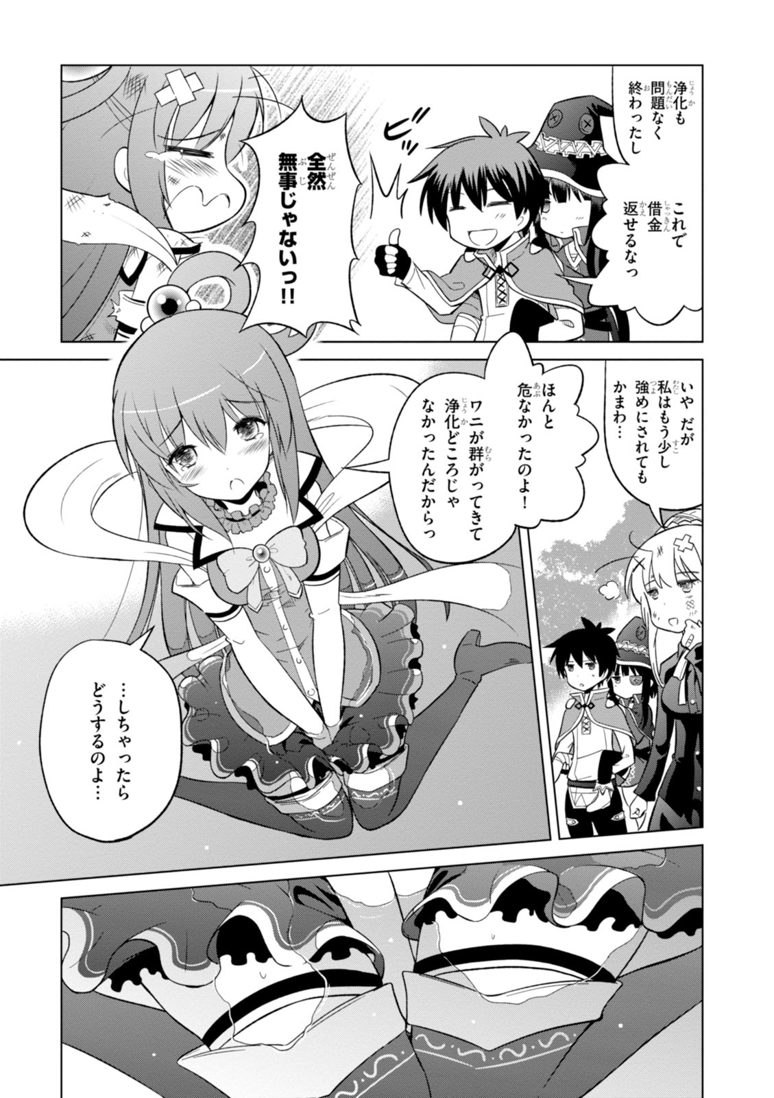 Kono Subarashii Sekai ni Shukufuku o! Chap 6 - Next Chap 7