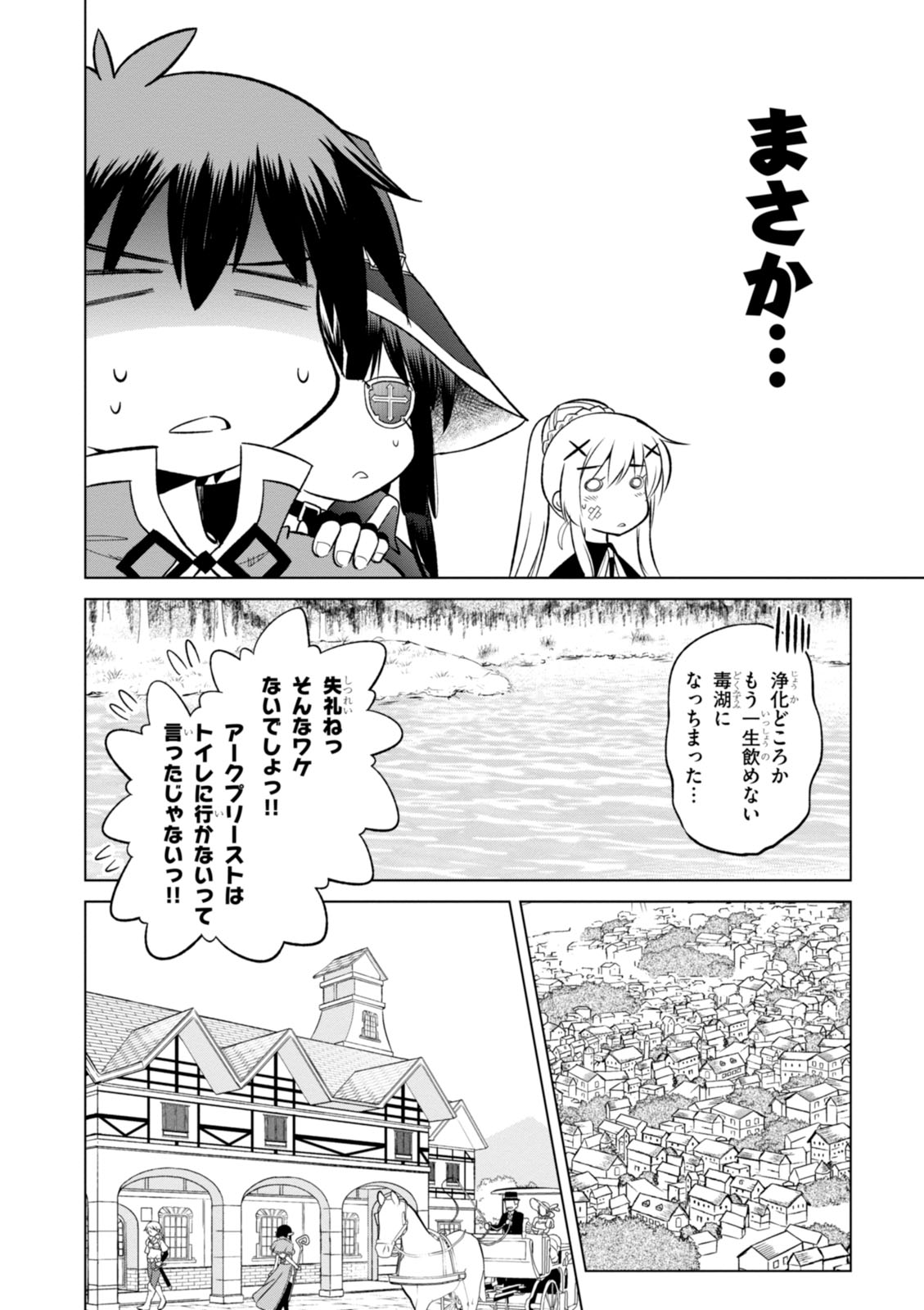 Kono Subarashii Sekai ni Shukufuku o! Chap 6 - Next Chap 7