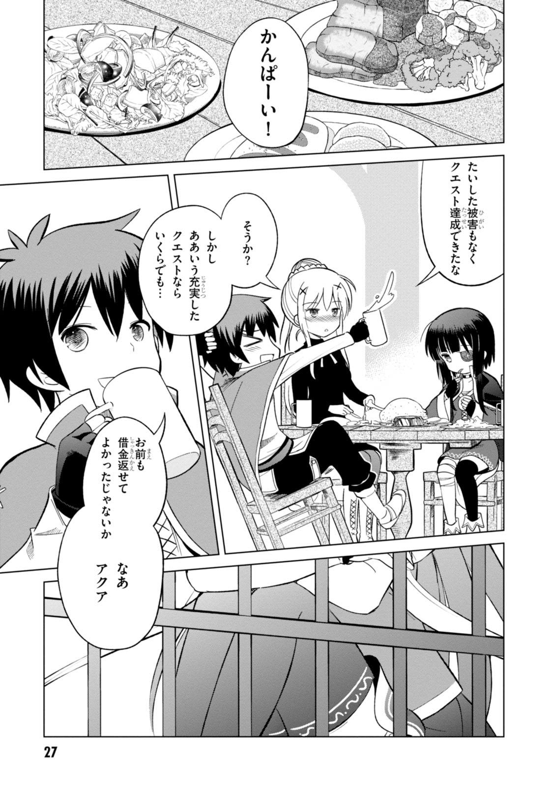 Kono Subarashii Sekai ni Shukufuku o! Chap 6 - Next Chap 7