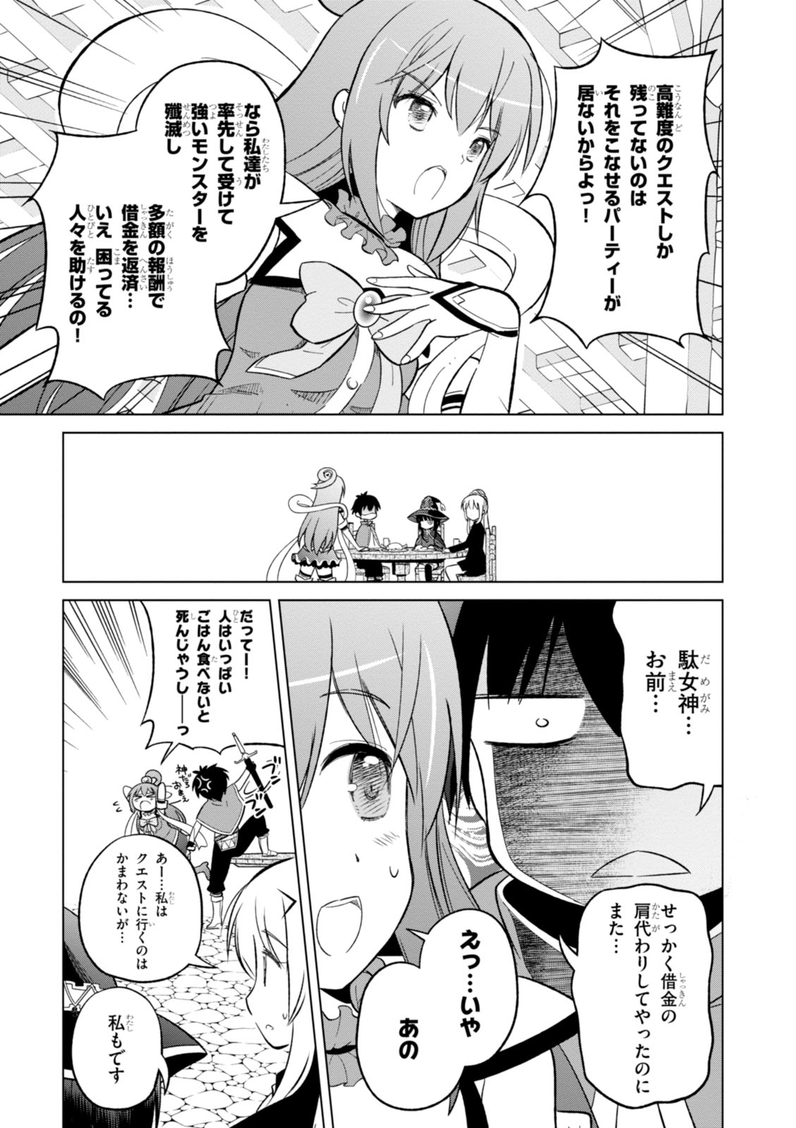 Kono Subarashii Sekai ni Shukufuku o! Chap 6 - Next Chap 7