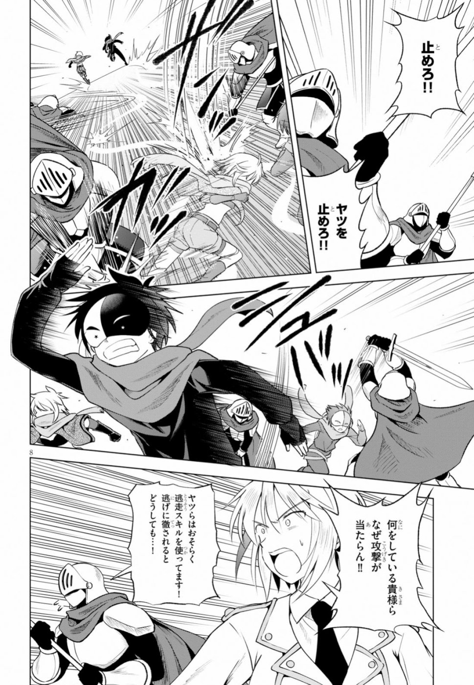 Kono Subarashii Sekai ni Shukufuku o! Chap 63 - Next Chap 64