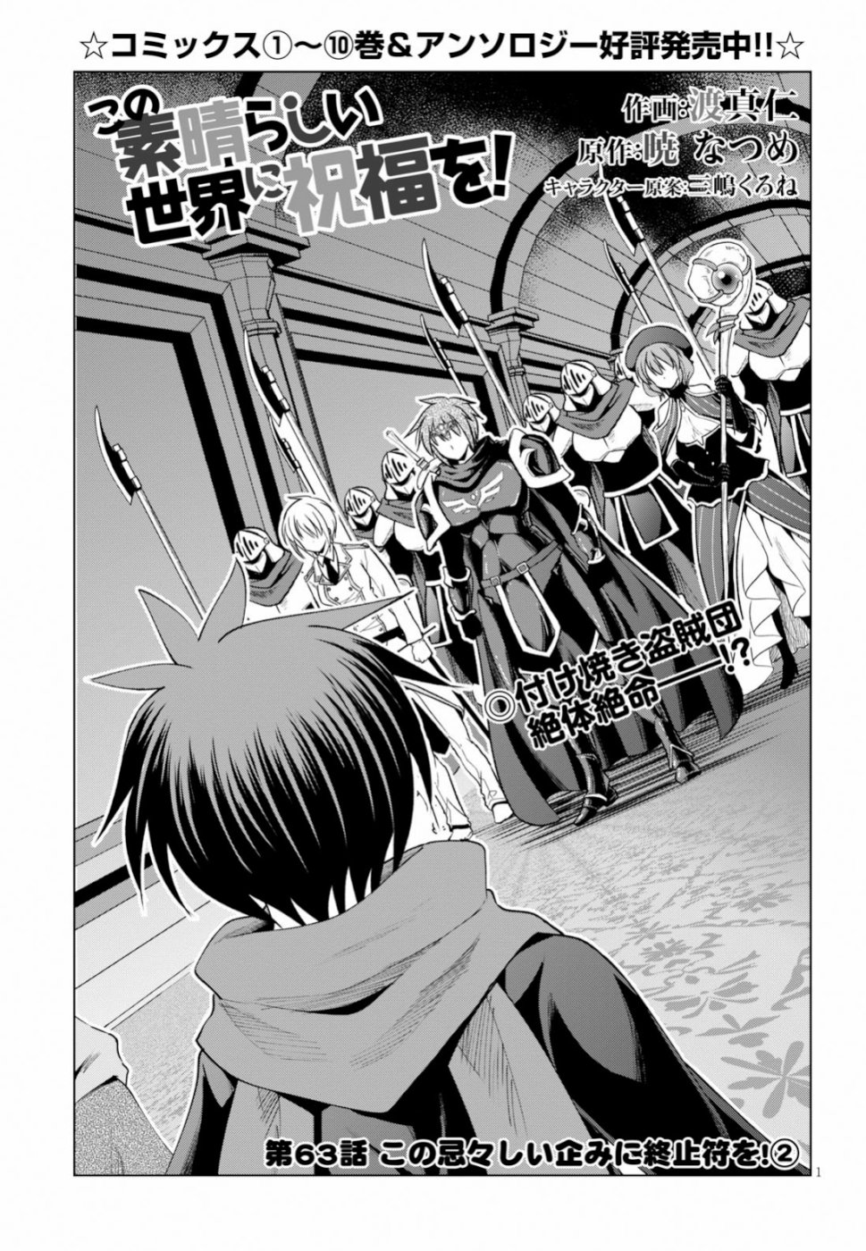Kono Subarashii Sekai ni Shukufuku o! Chap 63 - Next Chap 64