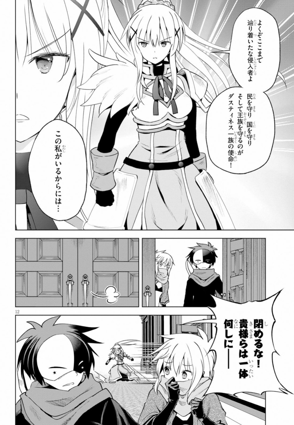 Kono Subarashii Sekai ni Shukufuku o! Chap 63 - Next Chap 64