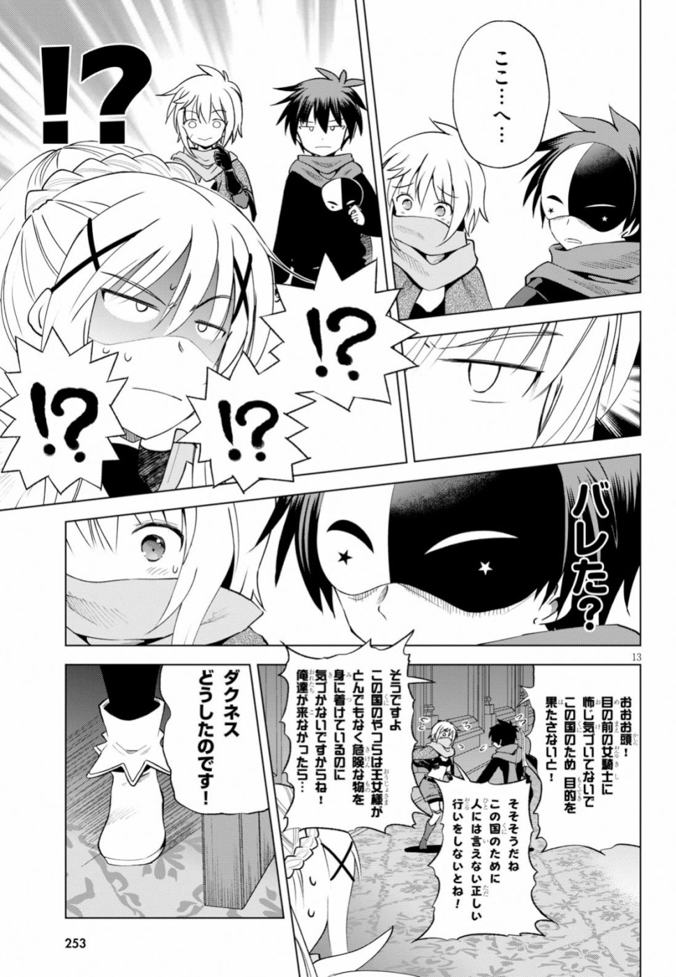 Kono Subarashii Sekai ni Shukufuku o! Chap 63 - Next Chap 64