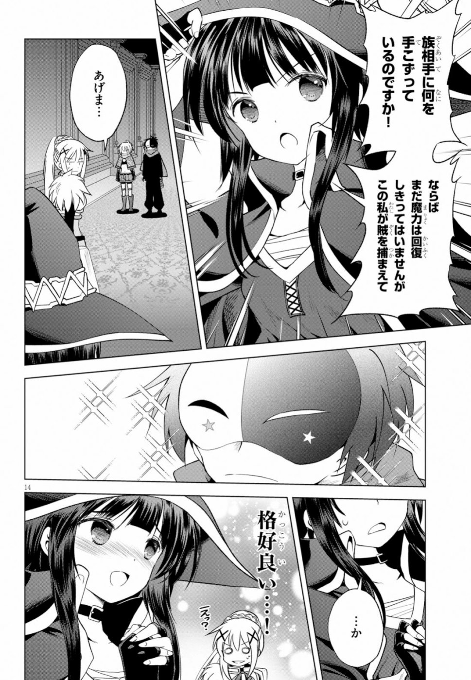 Kono Subarashii Sekai ni Shukufuku o! Chap 63 - Next Chap 64