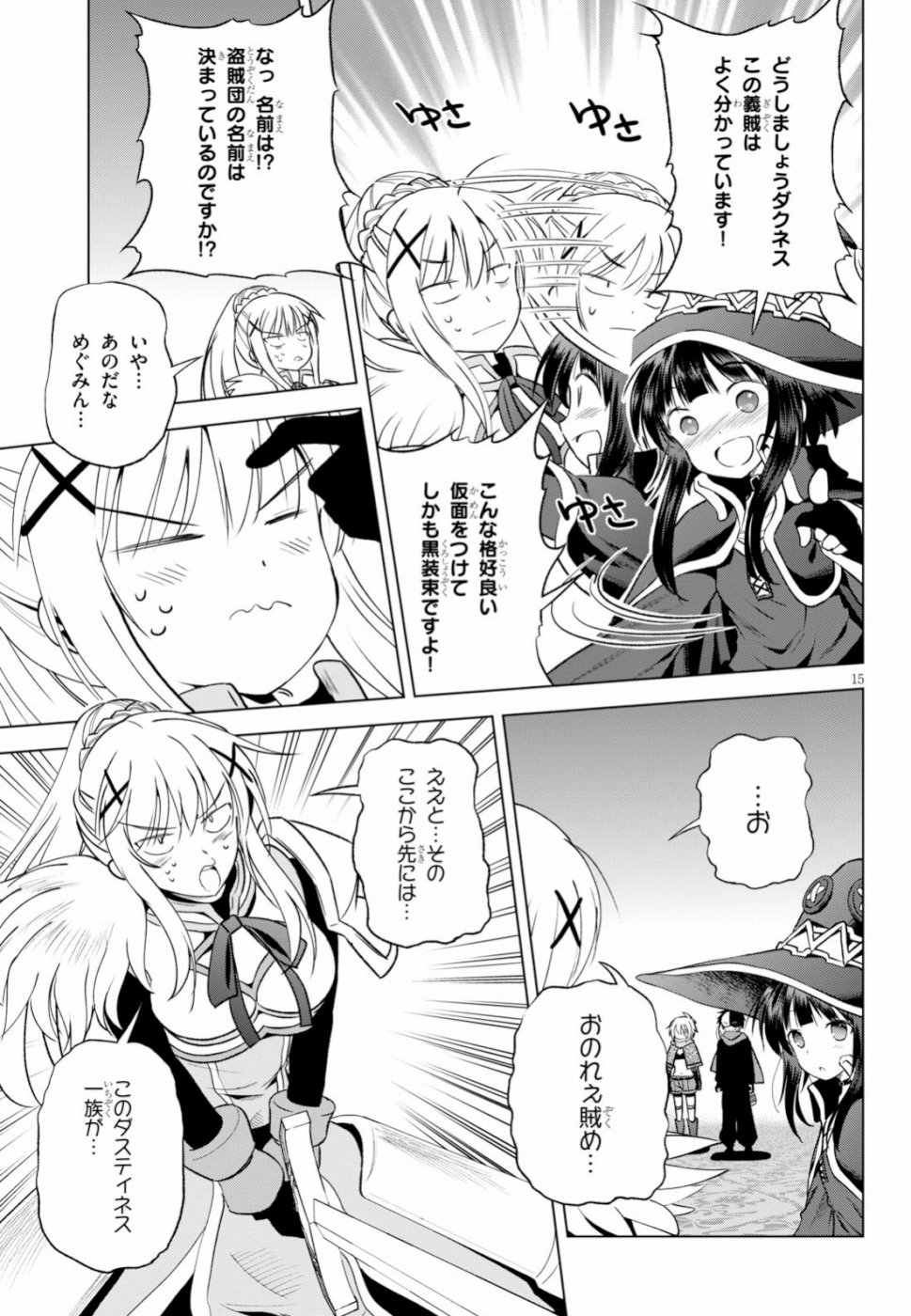 Kono Subarashii Sekai ni Shukufuku o! Chap 63 - Next Chap 64