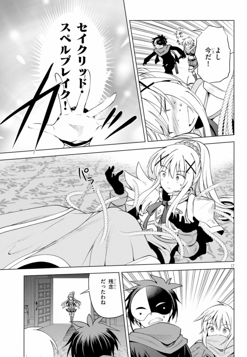 Kono Subarashii Sekai ni Shukufuku o! Chap 63 - Next Chap 64