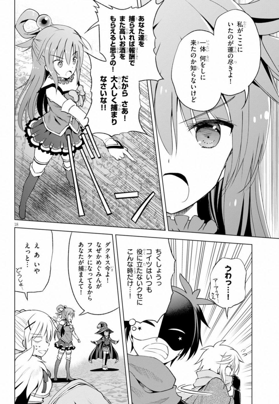 Kono Subarashii Sekai ni Shukufuku o! Chap 63 - Next Chap 64