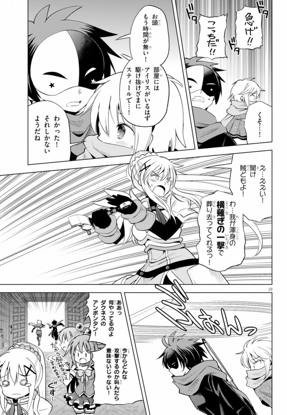 Kono Subarashii Sekai ni Shukufuku o! Chap 63 - Next Chap 64
