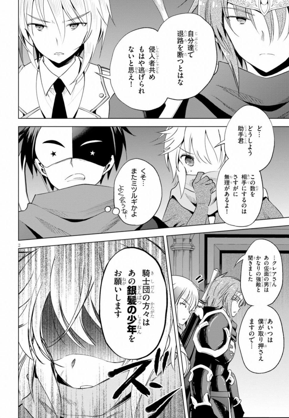 Kono Subarashii Sekai ni Shukufuku o! Chap 63 - Next Chap 64