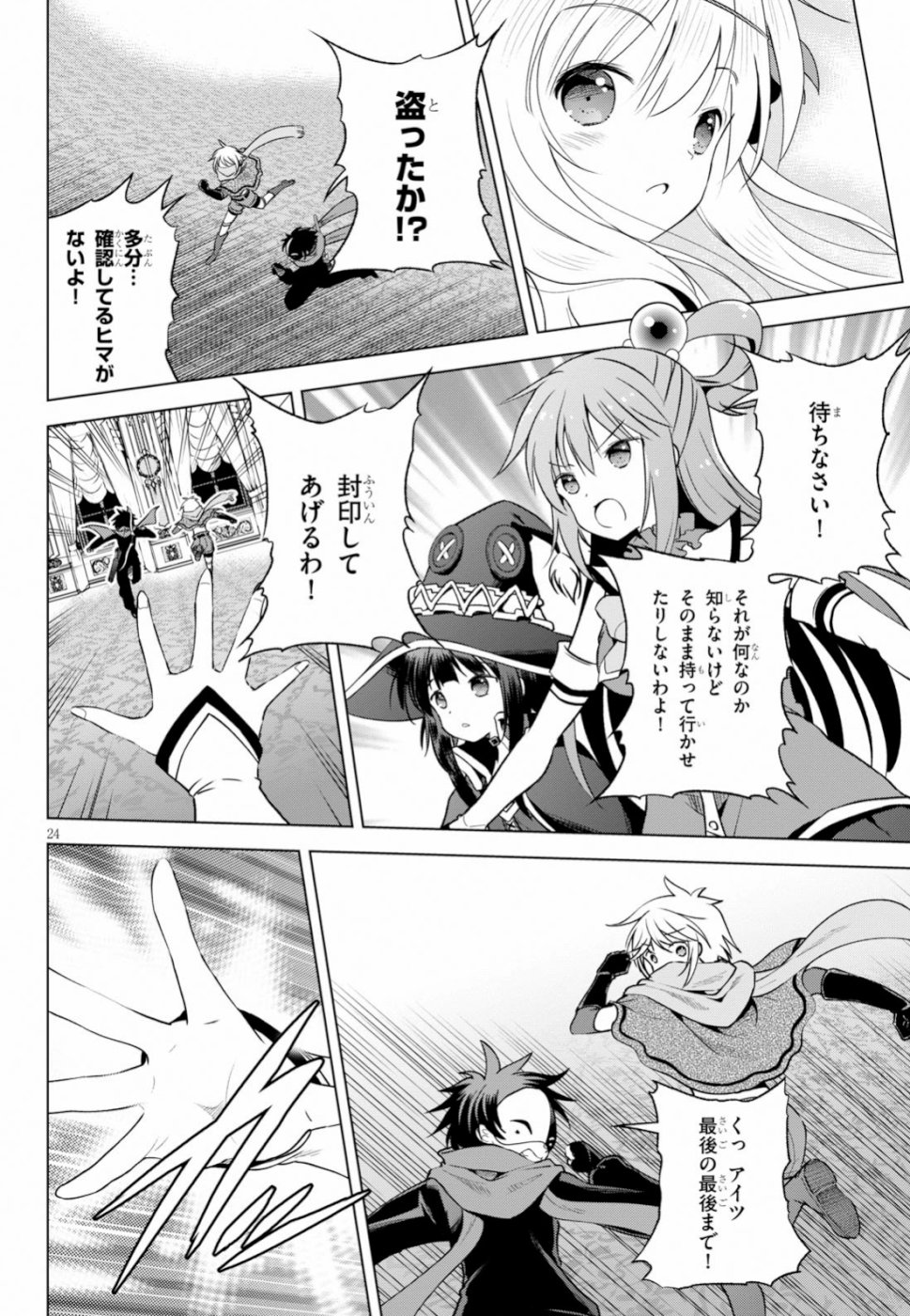 Kono Subarashii Sekai ni Shukufuku o! Chap 63 - Next Chap 64