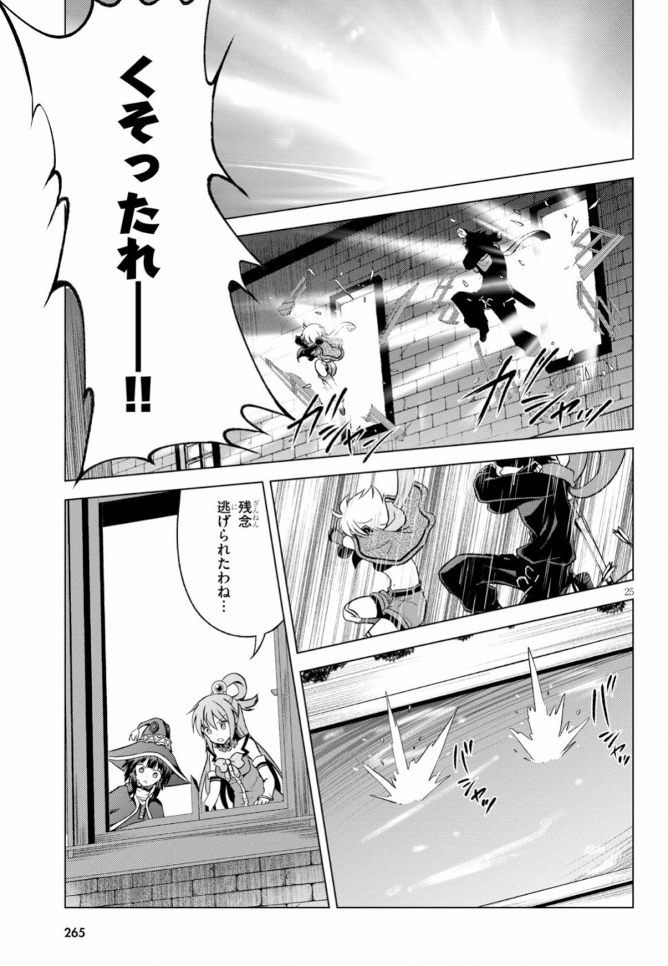 Kono Subarashii Sekai ni Shukufuku o! Chap 63 - Next Chap 64