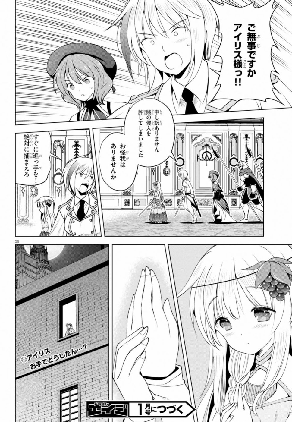 Kono Subarashii Sekai ni Shukufuku o! Chap 63 - Next Chap 64