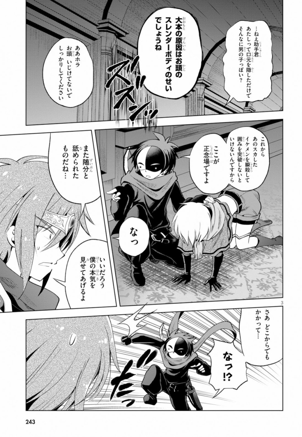 Kono Subarashii Sekai ni Shukufuku o! Chap 63 - Next Chap 64