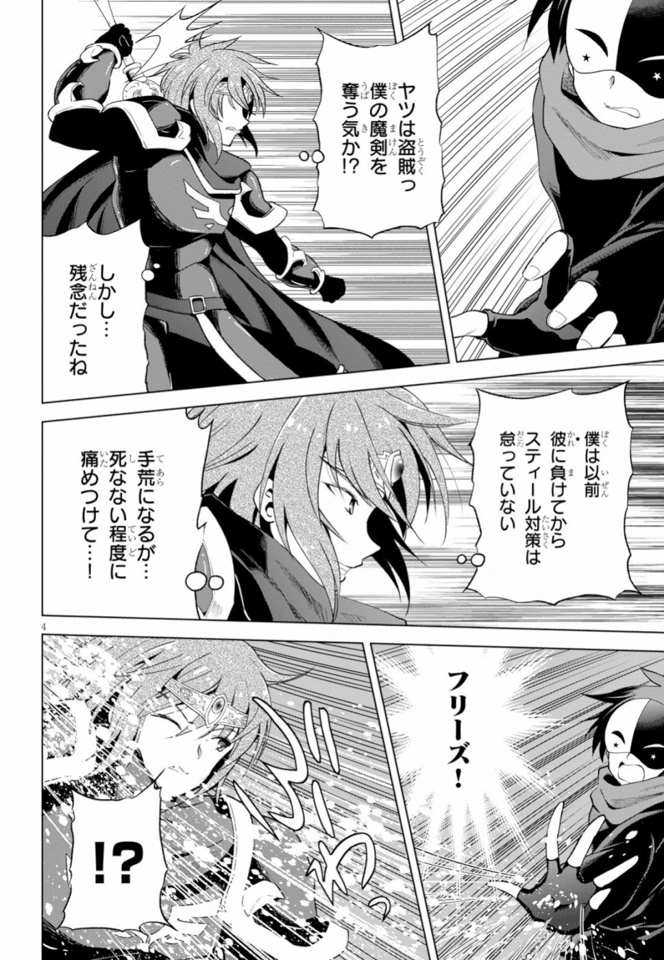 Kono Subarashii Sekai ni Shukufuku o! Chap 63 - Next Chap 64