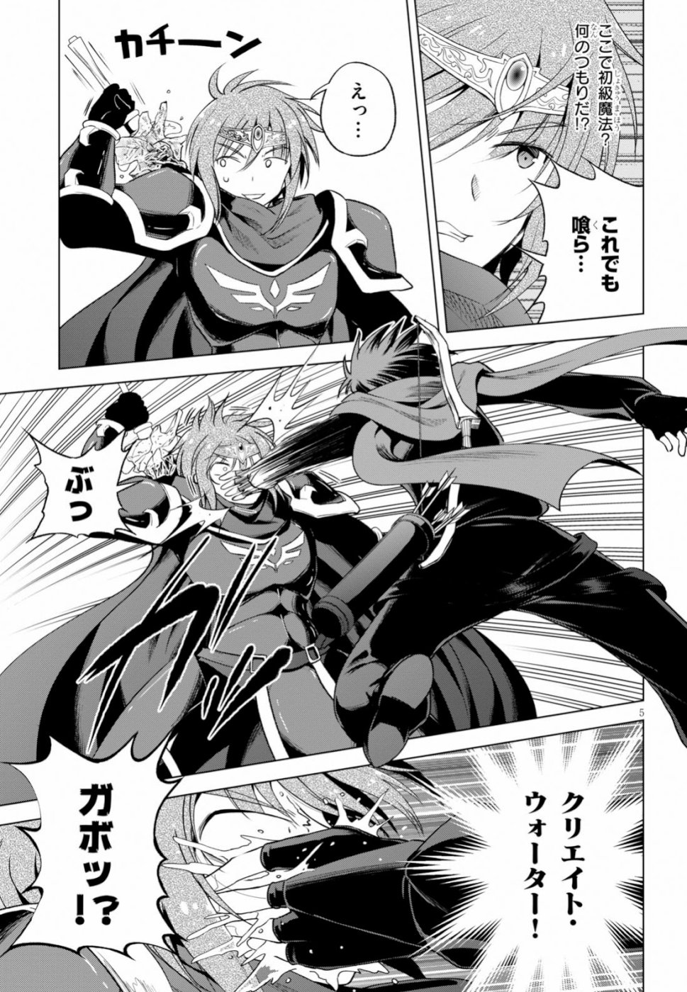 Kono Subarashii Sekai ni Shukufuku o! Chap 63 - Next Chap 64