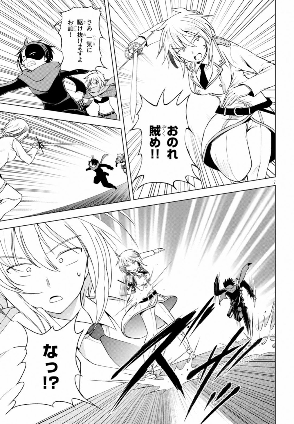 Kono Subarashii Sekai ni Shukufuku o! Chap 63 - Next Chap 64