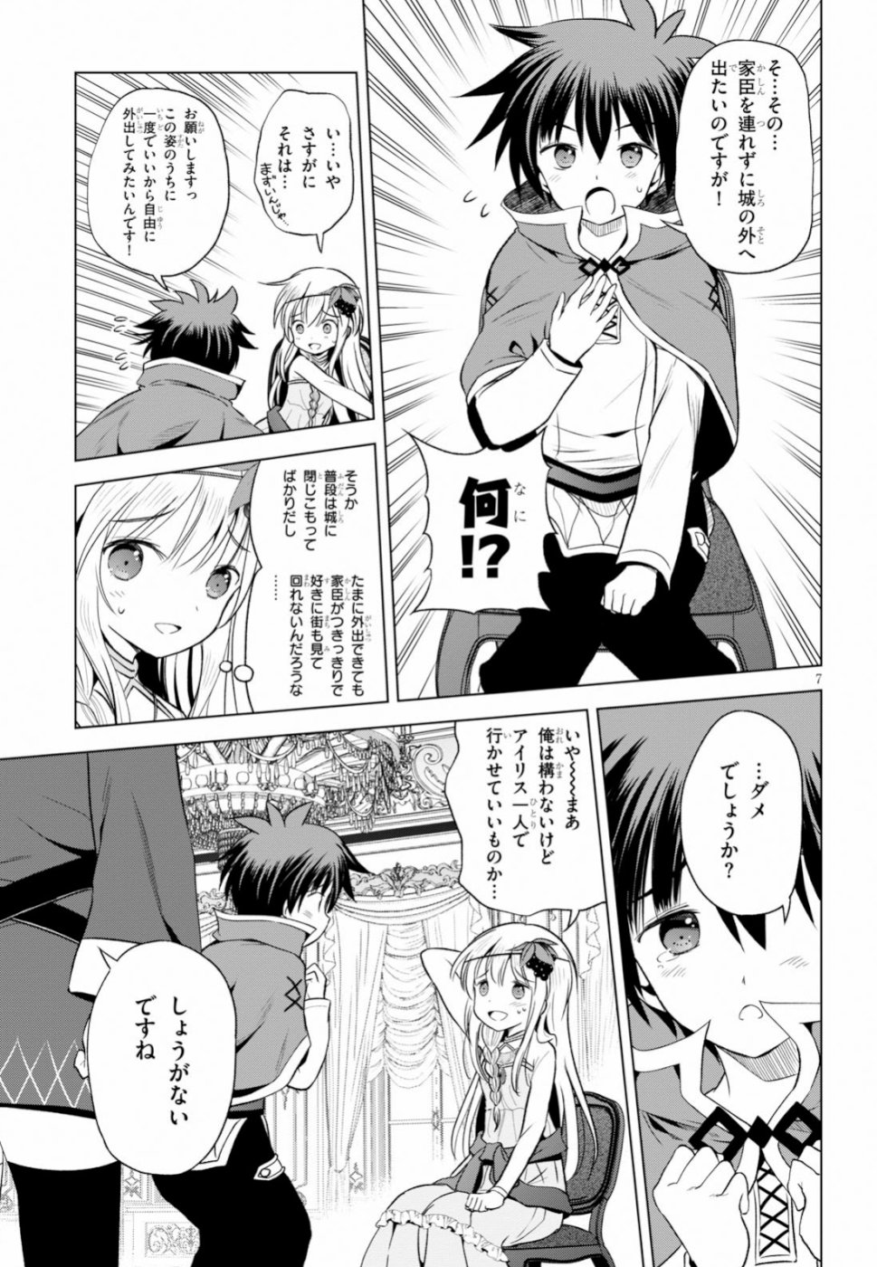 Kono Subarashii Sekai ni Shukufuku o! Chap 60 - Next Chap 61