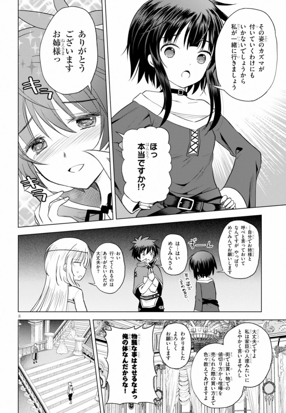 Kono Subarashii Sekai ni Shukufuku o! Chap 60 - Next Chap 61