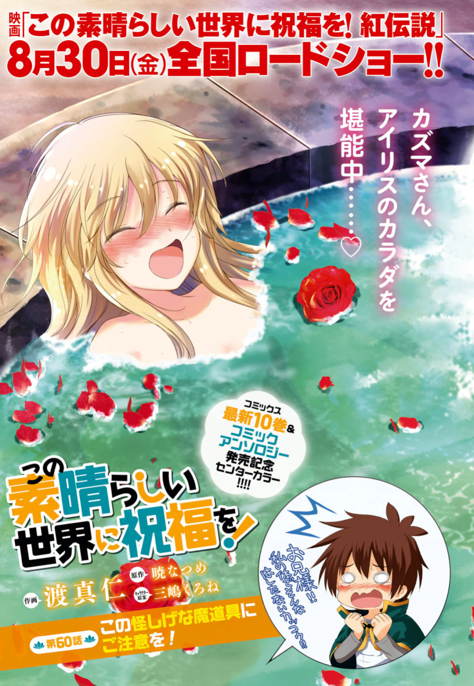 Kono Subarashii Sekai ni Shukufuku o! Chap 60 - Next Chap 61