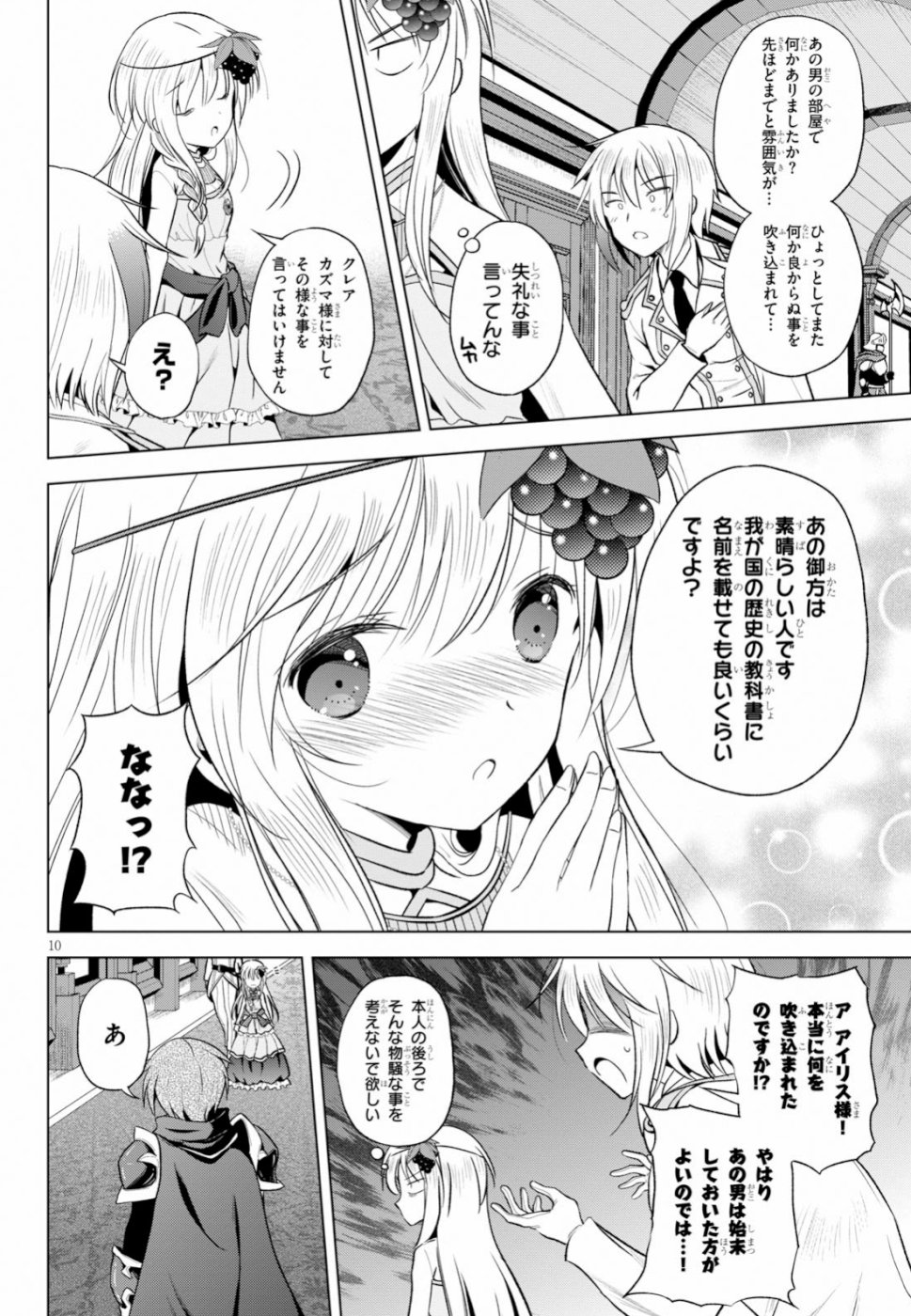 Kono Subarashii Sekai ni Shukufuku o! Chap 60 - Next Chap 61