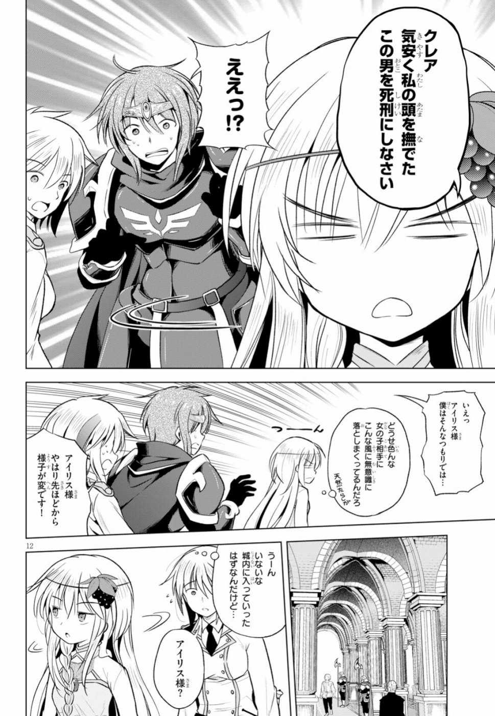 Kono Subarashii Sekai ni Shukufuku o! Chap 60 - Next Chap 61