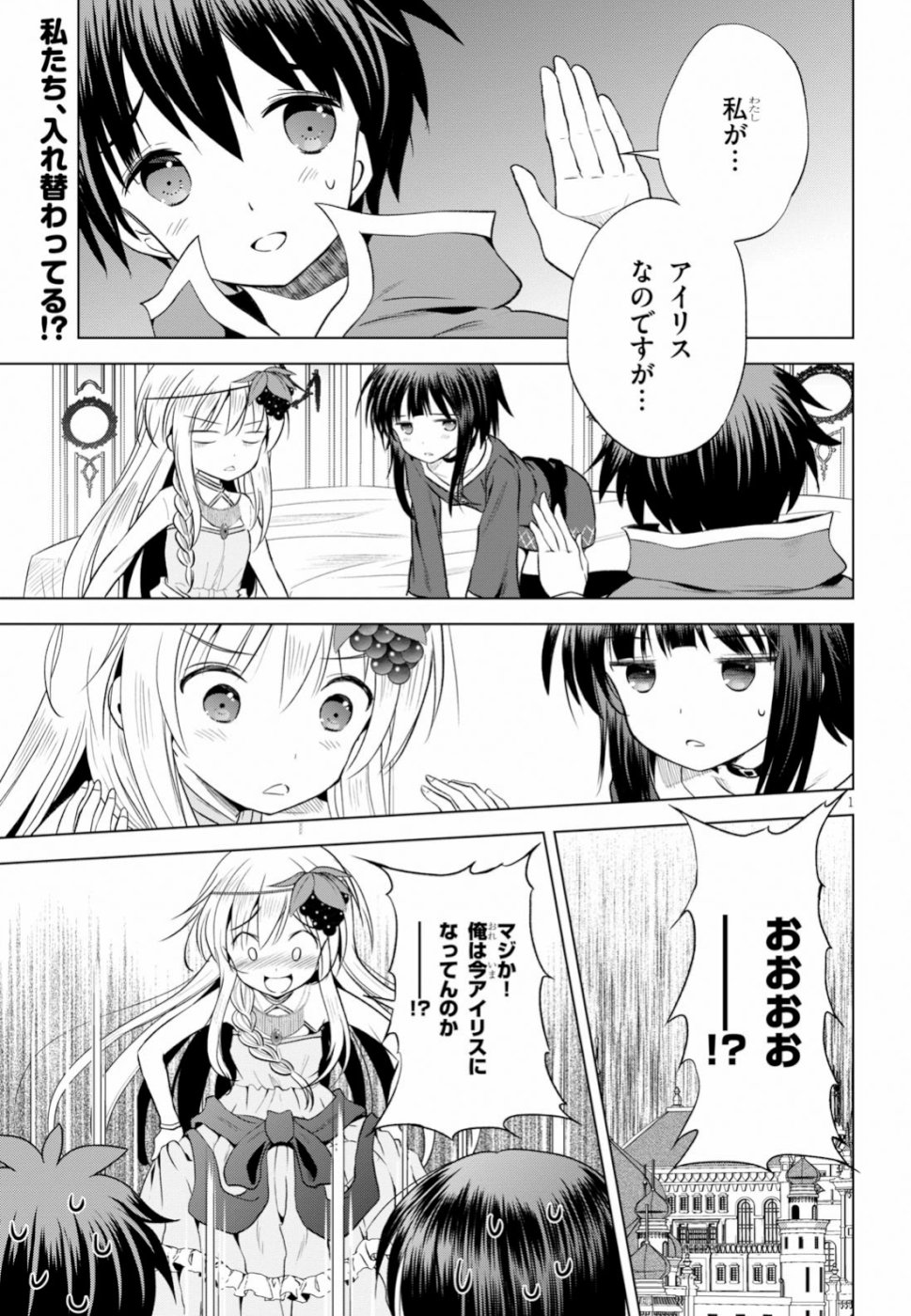 Kono Subarashii Sekai ni Shukufuku o! Chap 60 - Next Chap 61