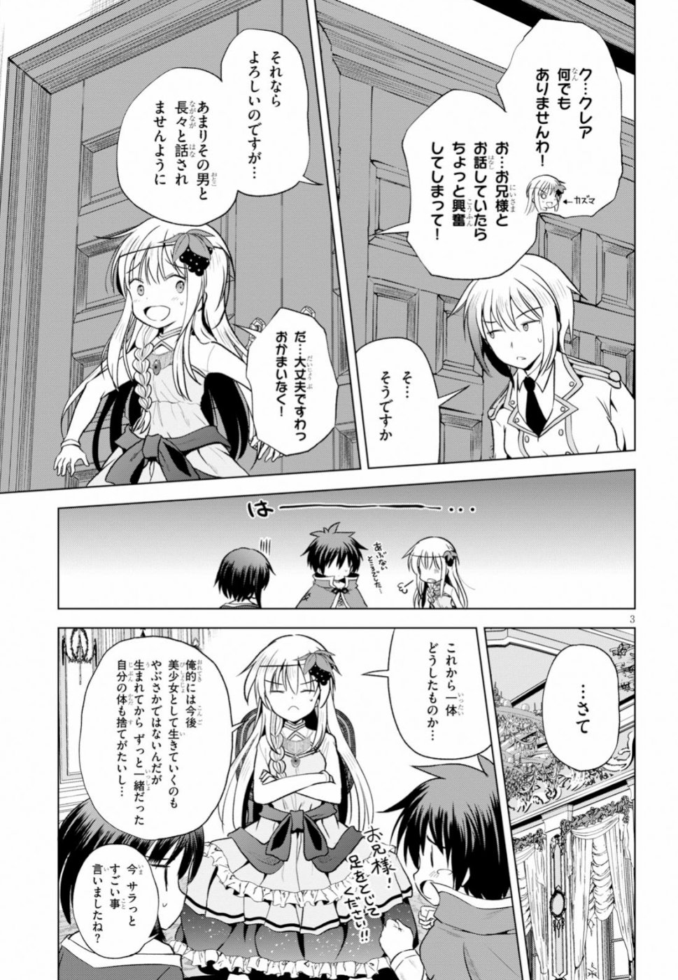 Kono Subarashii Sekai ni Shukufuku o! Chap 60 - Next Chap 61