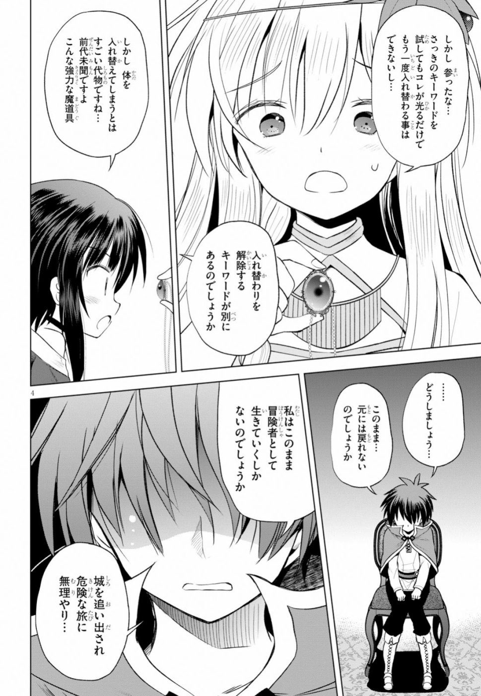 Kono Subarashii Sekai ni Shukufuku o! Chap 60 - Next Chap 61