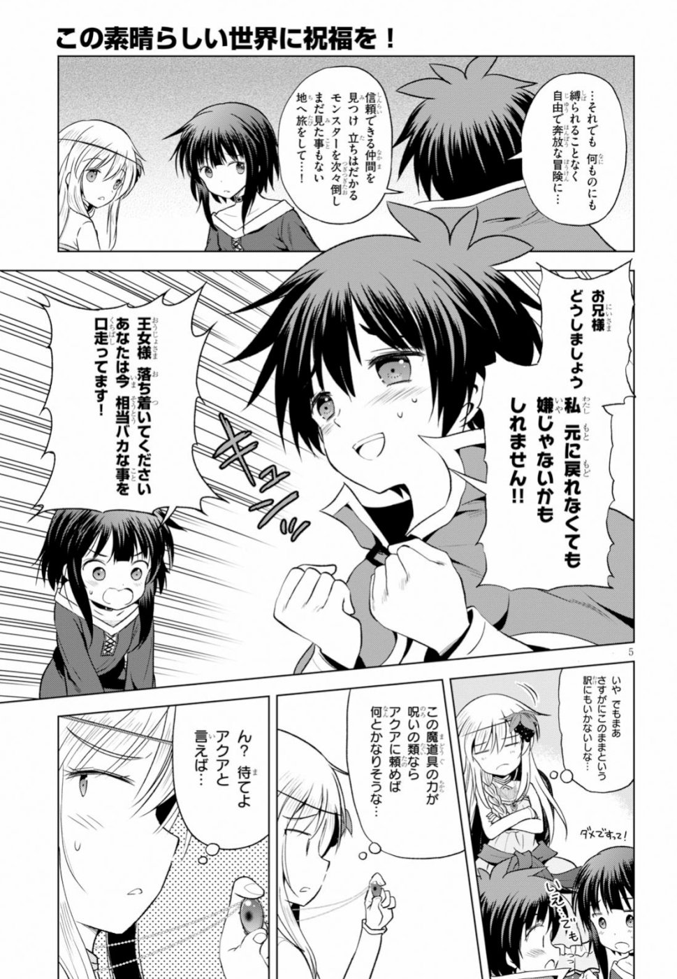 Kono Subarashii Sekai ni Shukufuku o! Chap 60 - Next Chap 61