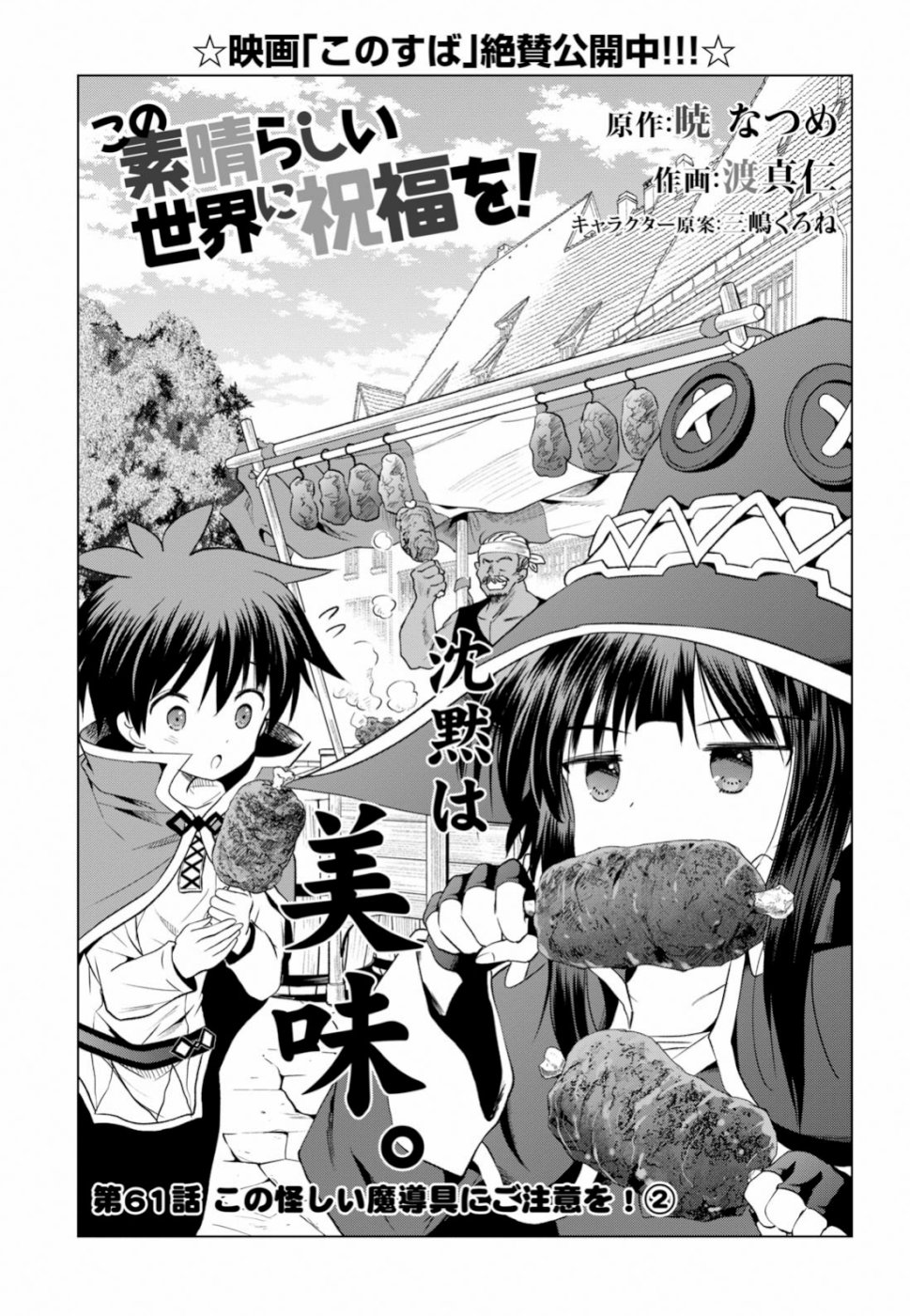 Kono Subarashii Sekai ni Shukufuku o! Chap 61 - Next Chap 62