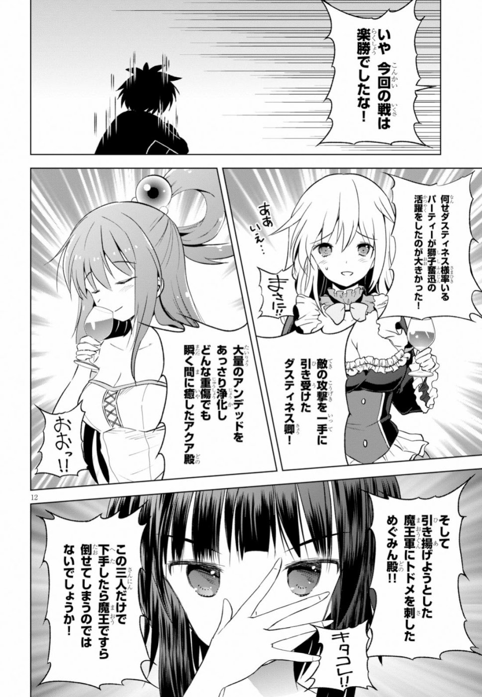 Kono Subarashii Sekai ni Shukufuku o! Chap 61 - Next Chap 62