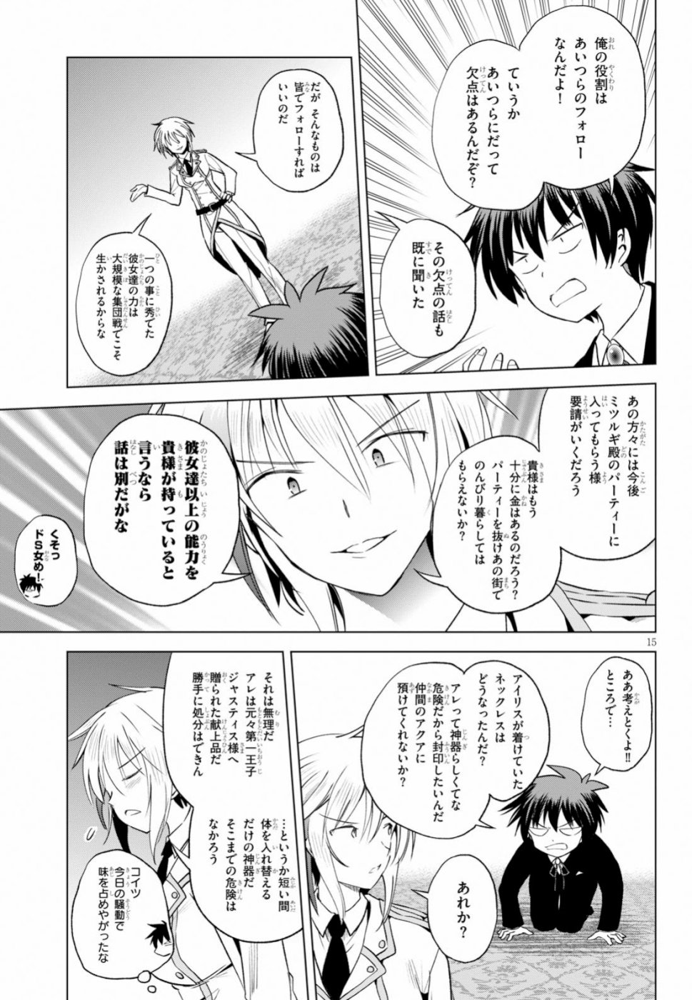 Kono Subarashii Sekai ni Shukufuku o! Chap 61 - Next Chap 62