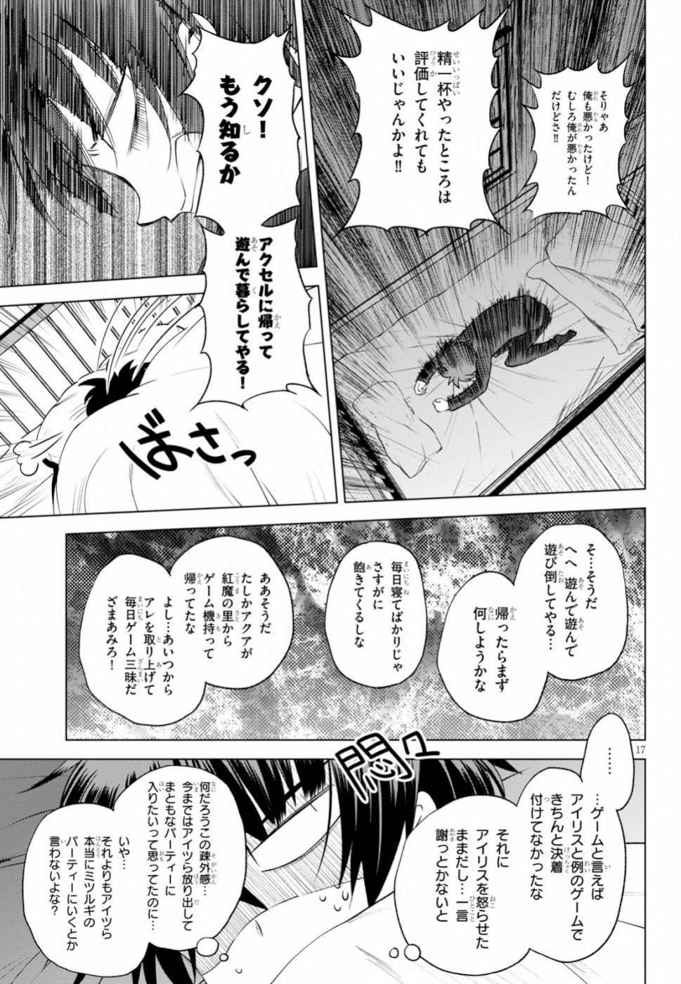 Kono Subarashii Sekai ni Shukufuku o! Chap 61 - Next Chap 62