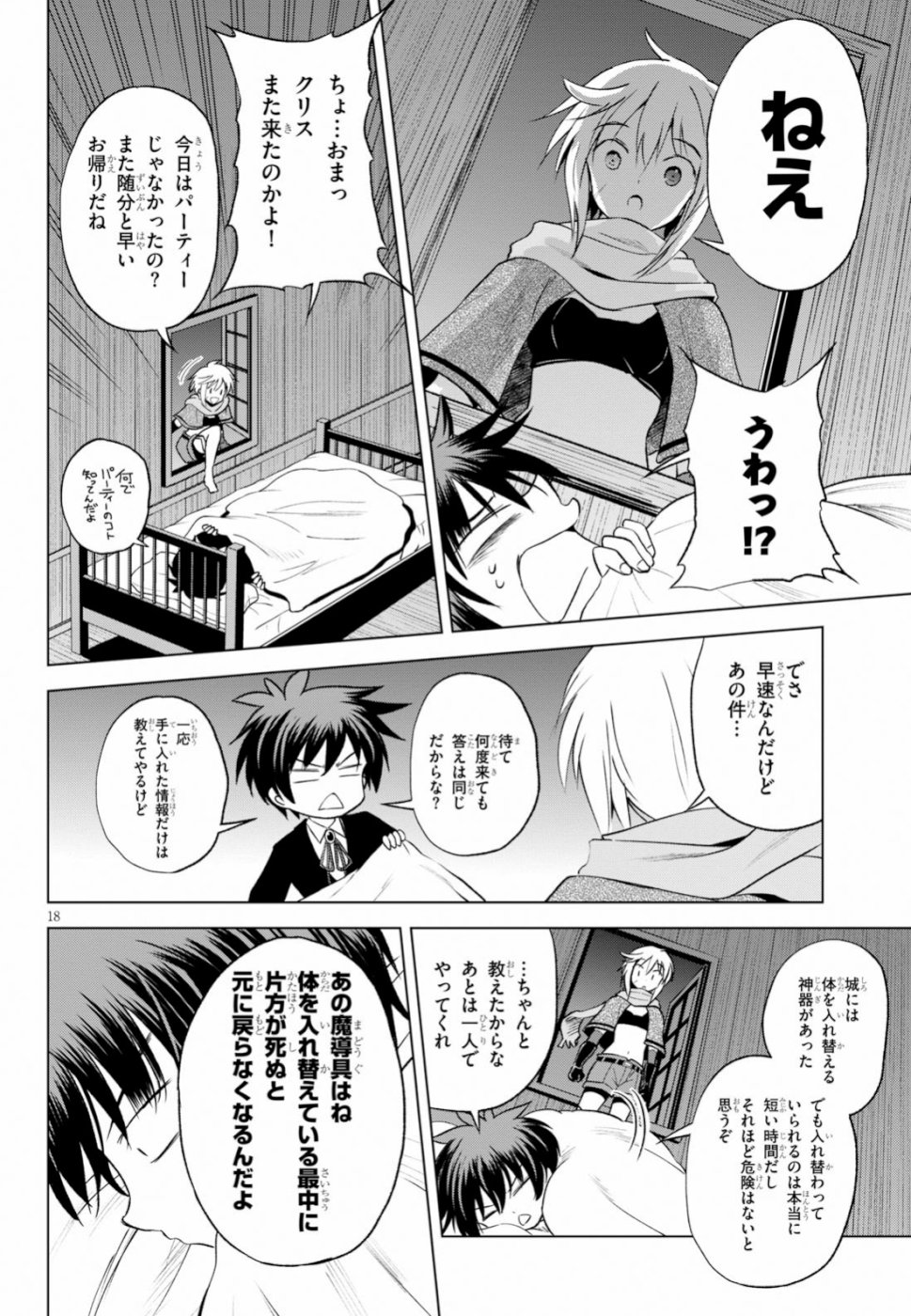 Kono Subarashii Sekai ni Shukufuku o! Chap 61 - Next Chap 62