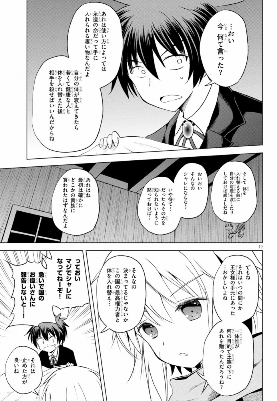 Kono Subarashii Sekai ni Shukufuku o! Chap 61 - Next Chap 62