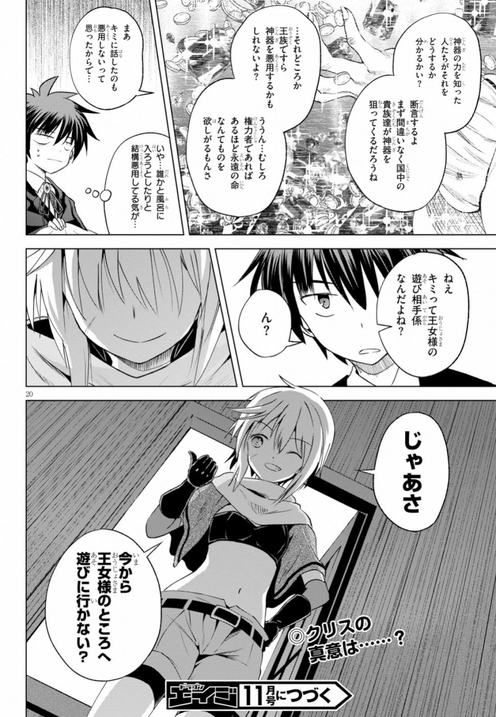 Kono Subarashii Sekai ni Shukufuku o! Chap 61 - Next Chap 62