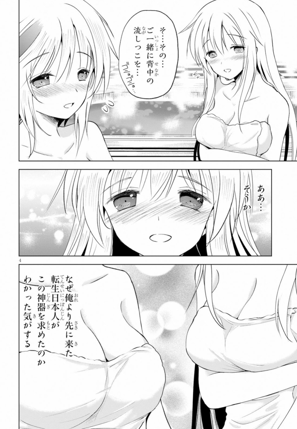 Kono Subarashii Sekai ni Shukufuku o! Chap 61 - Next Chap 62